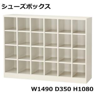 SBY-24N　 地域限定送料無料 6列4段/下駄箱/24人用シューズボックス オープンタイプ（S64160）オフィス/工場/学校/施設/塾/病院完成品/日本製/オフィス家具/収納｜furniture-office