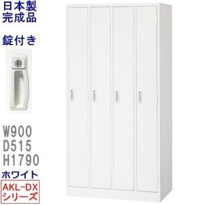 AKL-DX-W4/4人用スチールロッカー鏡・傘立・ネクタイ掛け付/ホワイトロッカー 業務用ロッカー/学校/ロッカー かぎ付きロッカー 4人用/スチールロッカー 完成品｜furniture-office