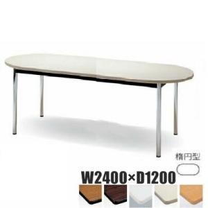 送料無料 ミーティングテーブル楕円型エラストマエッジタイプ（TC-2412R） カラー選べます｜furniture-office