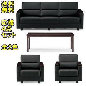 応接 セット オフィス/応接4点セット 送料無料 （アームチェアRE-1741(V4)×2台）(ソファRE-1743(V4)×1台)（テーブルCTR-1260×1台）スターブ/ビニールレザーブ｜furniture-office