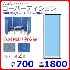 【レビュー書いて送料無料】【T3-1807】【H1800×W700】オフィスパネル/パーティション/衝立/間仕切り【Diaシリーズ】【クロス貼り】オフ｜furniture-office