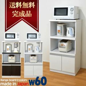 レンジ台 幅60cm ゲイム オープン 60幅 完成品 60 組立不要 ホワイト 白 国産 スリム 木製 キッチン 収納 レンジラック 食器棚 幅60 sp10