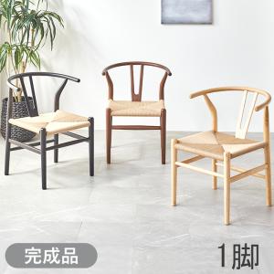 ペーパーコード ダイニングチェア 1脚 単品 完成品 アッシュ 木製 ダイニングチェア アームチェア 木製チェア チェアー 肘付き 椅子 木製 北欧 ボア 爆買