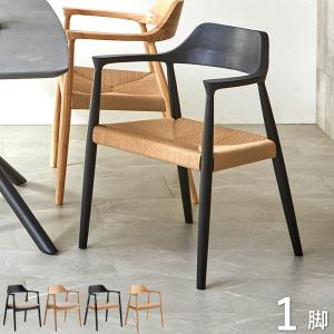 ダイニングチェア 1脚 肘付き 完成品 天然木 アッシュ 無垢材 単品 北欧 アームチェア 椅子 食卓椅子 レザー ペーパーコード 木製 ロビン トニー 爆買