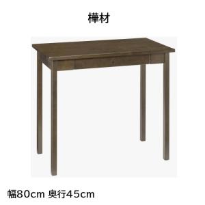 樺材コンパクトデスク 幅80cm 奥行45cm 高さ73cm｜furniture