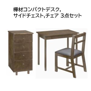 樺材コンパクトデスク,サイドチェスト,チェア 3点セット｜furniture