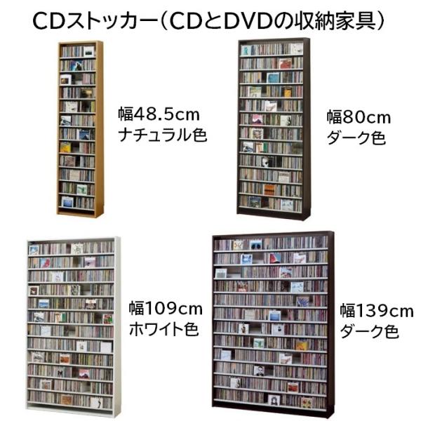 CDラック DVDラック (CDとDVDの収納家具) 幅48.5cm,幅80cm,幅109cm,幅1...