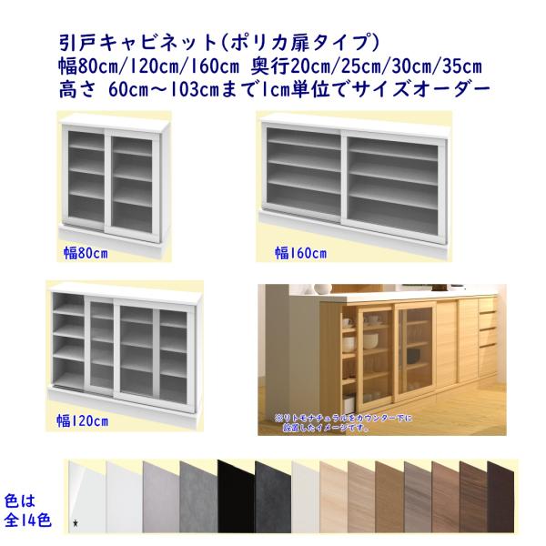 高さオーダー カウンター下収納 Sシリーズ 幅80,120,160cm 奥行20,25,30,35c...