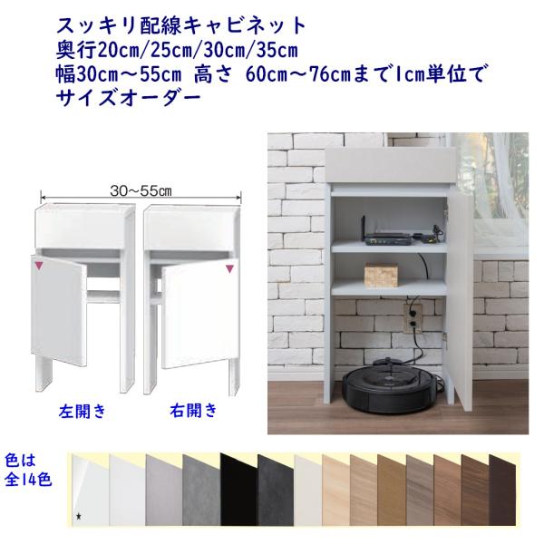 高さオーダーカウンター下収納 Tシリーズ用 スッキリ配線キャビネット 幅30〜55cm 奥行20,2...