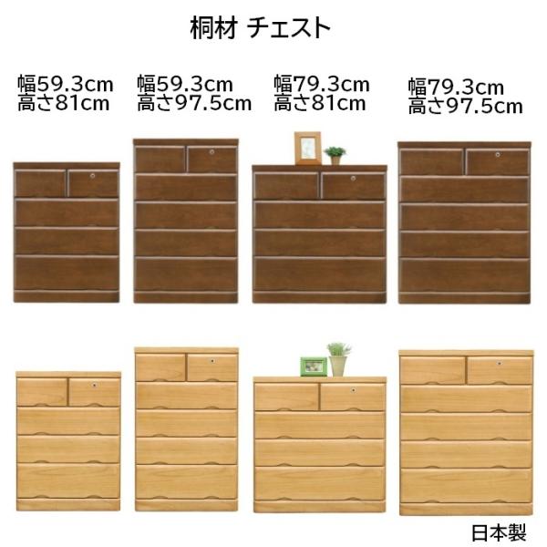 桐材チェスト 鍵付 幅59.3cm,79.3cm 高さ4段,5段 (開梱設置配送)