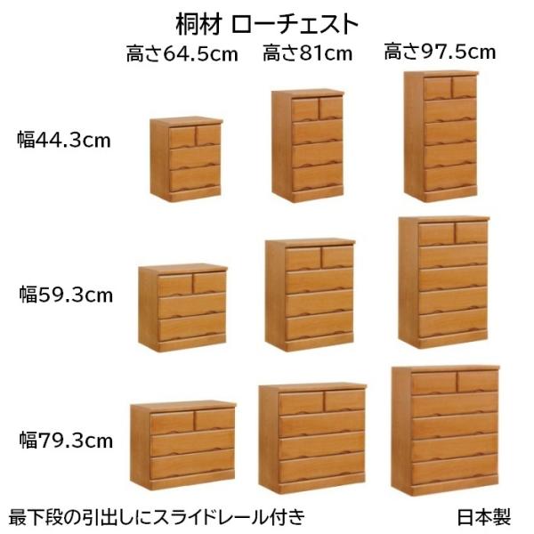 桐材 ローチェスト 幅44.3cm,59.3cm,79.3cm 3段,4段,5段