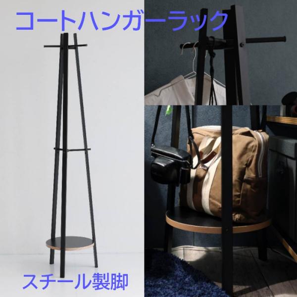 コートハンガーラック タワー型 ポールハンガー スチール製脚