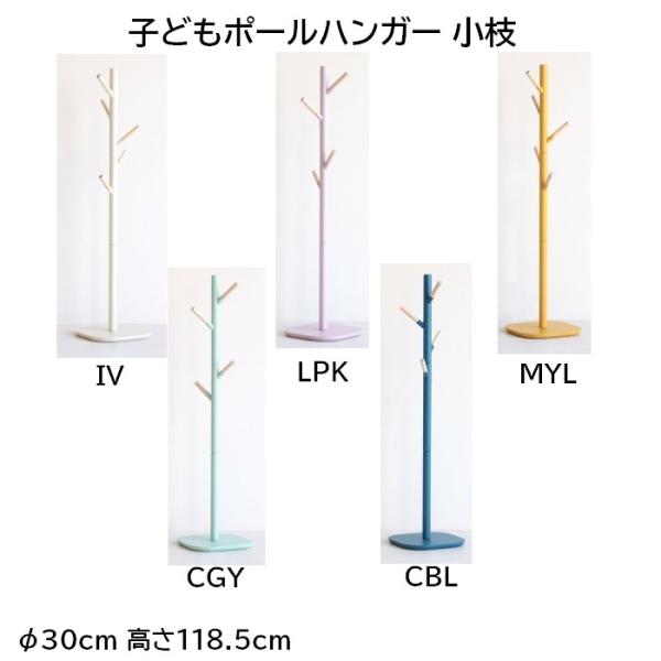 子供ポールハンガー 小枝 ラバーウッド天然木使用 φ30cm 高さ118.5cm