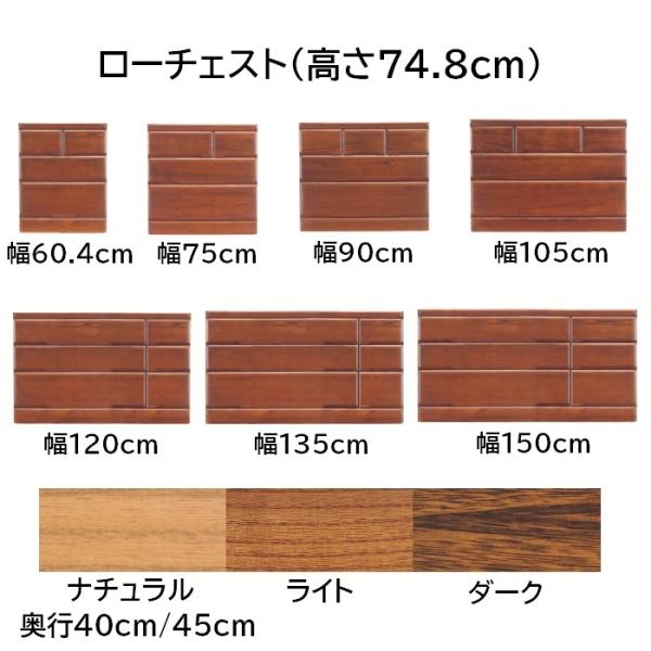 ローチェスト 引出し3段 幅60.5/75/90/105/120cm/135cm/150cm 高さ7...