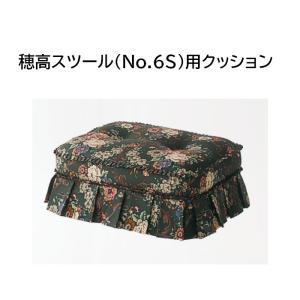飛騨産業 HIDA 穂高 クッション No.6S用 スツール用 6SQ 飛騨家具