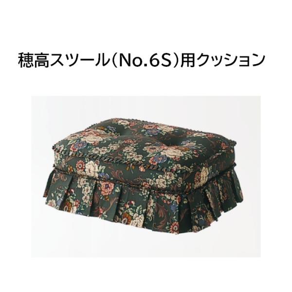穂高スツール(No.6S)用クッション