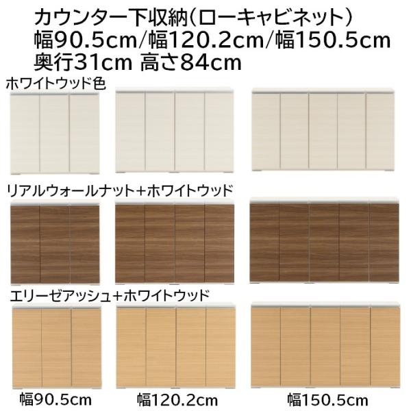 カウンター下収納 幅90.5cm/120.2cm/150.5cm 奥行31cm薄型リビング収納 高さ...