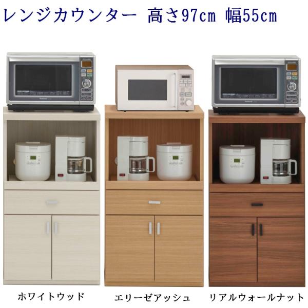 レンジ台 幅55cm 高さ97cm  (完成品)