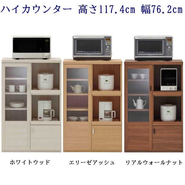 レンジ台 高さ117.4cm 幅76.2cm  (完成品)