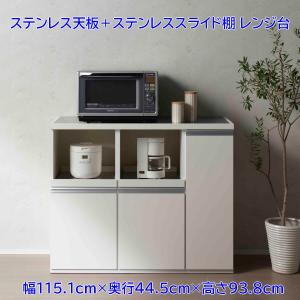 レンジ台 ステンレストップ + ステンレススライド棚  幅115.1cm 高さ93.8cm  (完成品)｜furniture