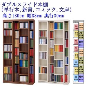 スライド書棚 書架 スライド 本棚 日本製 幅84 高さ237cm オープン2列