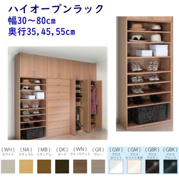 ハイオープンラック  Naravee 幅30〜80cm 奥行35cm,45cm,55cm