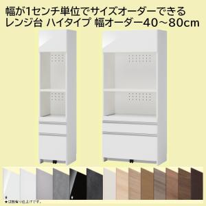 レンジすきまくん H(ハイ)タイプ(高さ180cm)　幅オーダー40〜80cm｜furniture