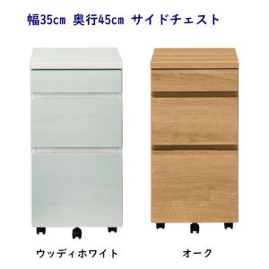イトーキ（ITOKI） ナチュラルカラー 3段キャビネット ITOKI サイドキャビネット 天然木 木製 引出し 3段 事務机・学習机