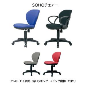 SOHO回転椅子 ブルー/ブラック/ダークグレー/レッド｜furniture