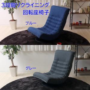 回転座椅子 3段階リクライニング 肘無し ポケットコイル ブルー色/グレー色｜furniture