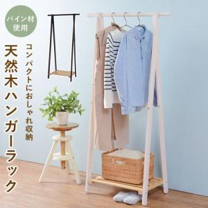 NEALD ハンガーラック 洋服掛け 本棚 ラック 無垢 北欧 シンプル