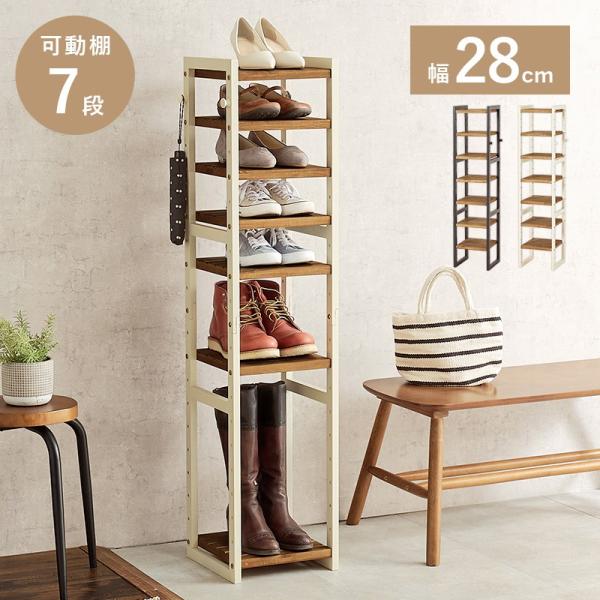 下駄箱 収納 9段 スリム 幅28cm 高さ調節 オープンラック