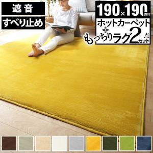 ホットカーペットカバー おしゃれ 2畳(190×190cm)...
