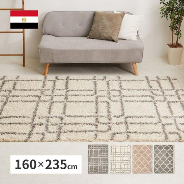 カーペット おしゃれ 160×235cm ウィルトン織 エジプト製