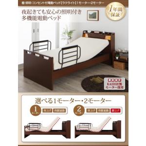 ウレタンマットレス付き ラグ ダイニング 棚 照明 コンセント付き電動ベッド 介護用ベッド 介護ベッド 介護用品 1モーター ハッピーホーム Dsth ラグ ダイニング