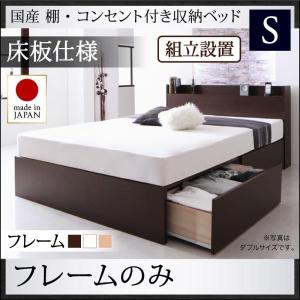 (SALE) 収納付きベッド(組立設置付) シングルベッド ベッドフレームのみ床板仕様 日本製 白 ホワイト｜furniturehappyhome