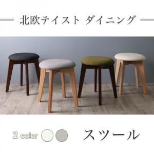 (SALE) スツール 1人掛け おしゃれ 北欧テイスト ナチュラル｜furniturehappyhome