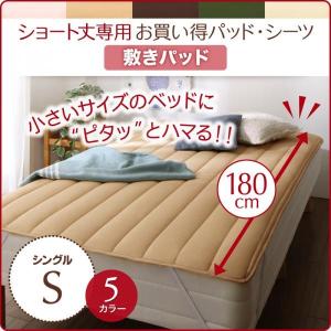 (SALE) 敷きパッド シングル 180cmショート丈用 1枚 ベッドパッド ピンク 青 ブルー ブラウン｜furniturehappyhome