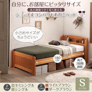 シングルベッド フレームのみ すのこベッド  シングル ショート丈