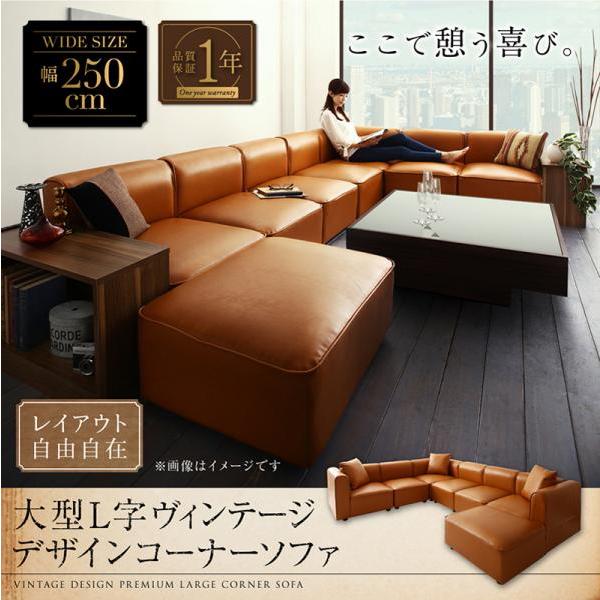 (SALE) コーナーソファー L字 4人掛けソファー 幅250cm おしゃれ 合成レザー キャメル...