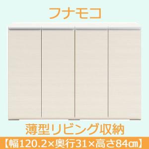 カウンター下収納 おしゃれ 120.2×高さ84cm｜furniturehappyhome