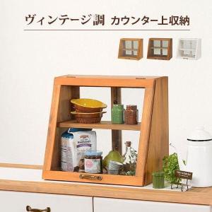 キッチン収納 おしゃれ 幅40cm 2段 ガラスケース カウンター上収納｜furniturehappyhome