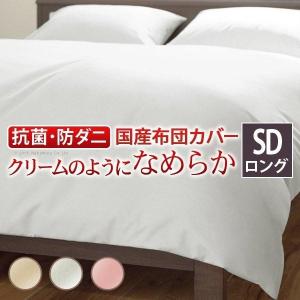 掛け布団カバー セミダブル ロングサイズ 無地｜furniturehappyhome