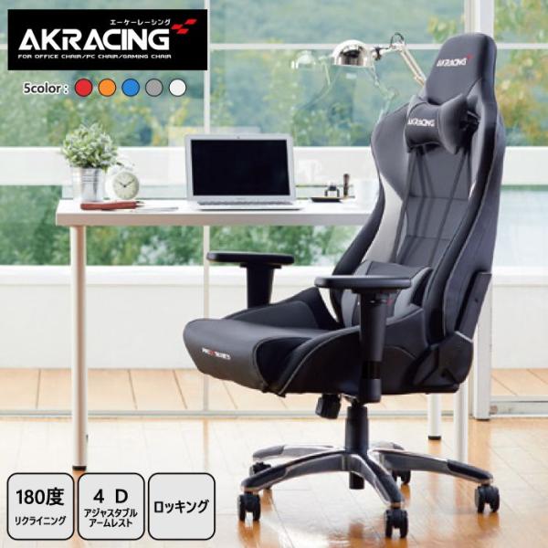 ゲーミングチェア AKRacing Pro-X V2 アイボリー オレンジ ブルー グレー ホワイト...