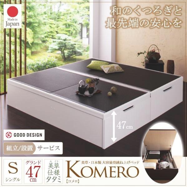 畳ベッド(組立設置付) シングル シングルベッド 深さグランド 日本製・美草 大容量収納