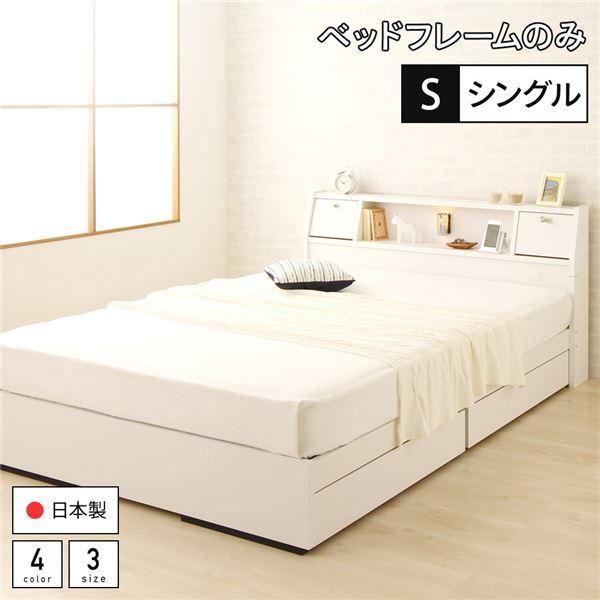 シングルベッド ベッドフレームのみ 引き出し収納付き 日本製