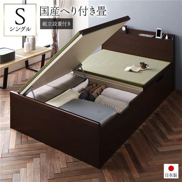(組立設置付き) 跳ね上げ式ベッド シングル ヘリ付き 畳ベッド ブラウン 日本製