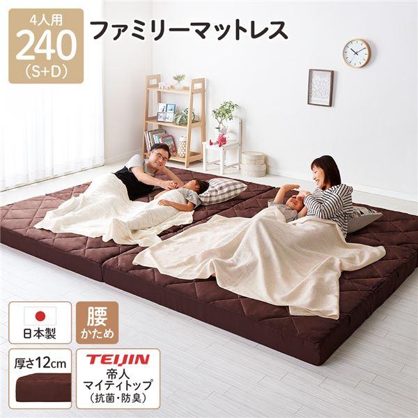 マットレス 4人用 シングル×1枚+ダブル×1枚 ファミリータイプ 240cm 厚さ12cm