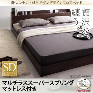 セミダブルベッド マットレス付き マルチラススーパースプリング ローベッド｜furniturehappylife