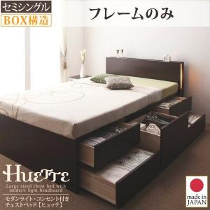 セミシングルベッド ベッドフレームのみ 引き出し収納 収納付きベッド｜furniturehappylife